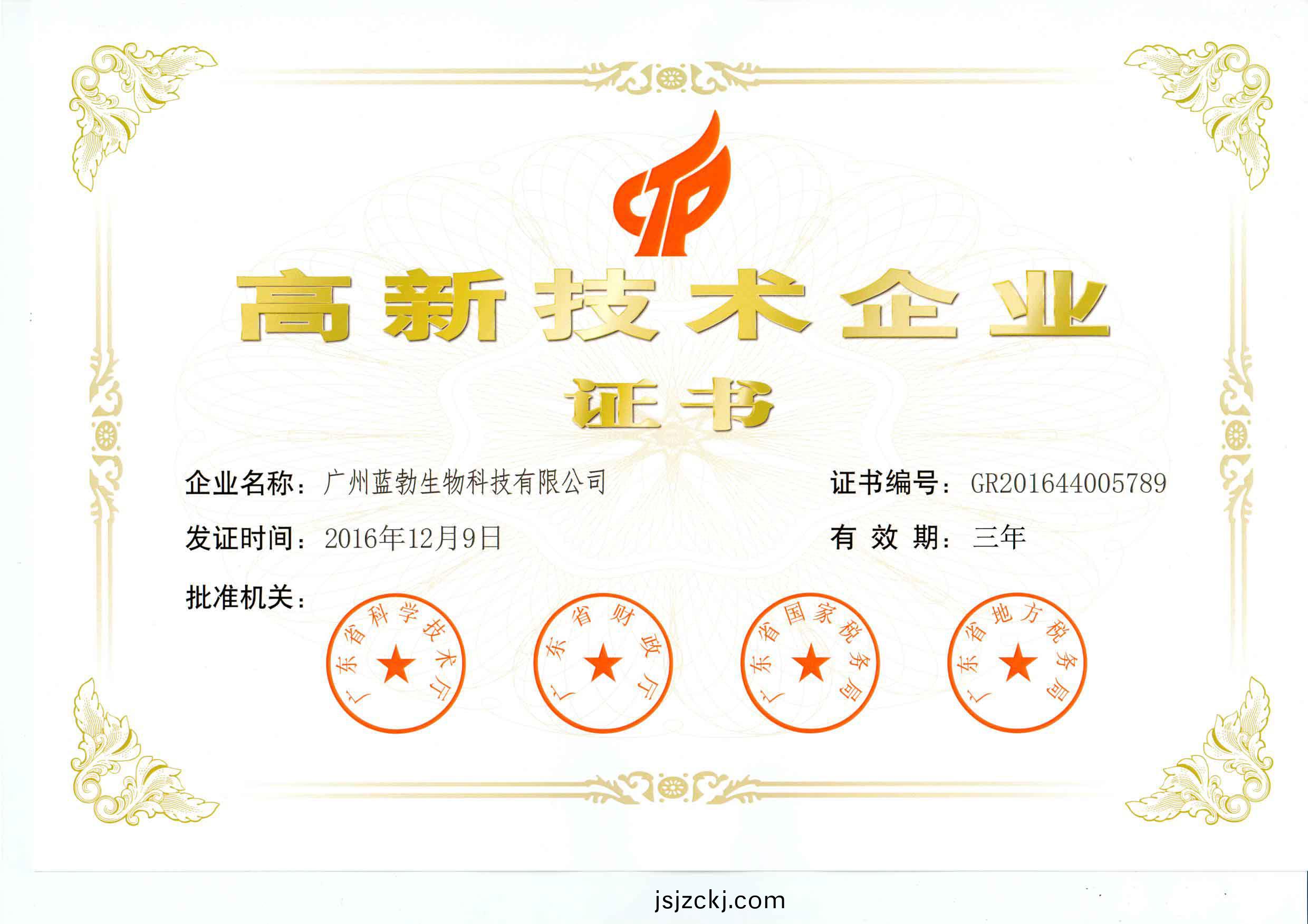 高新(xin)技(ji)術企業證(zheng)書
