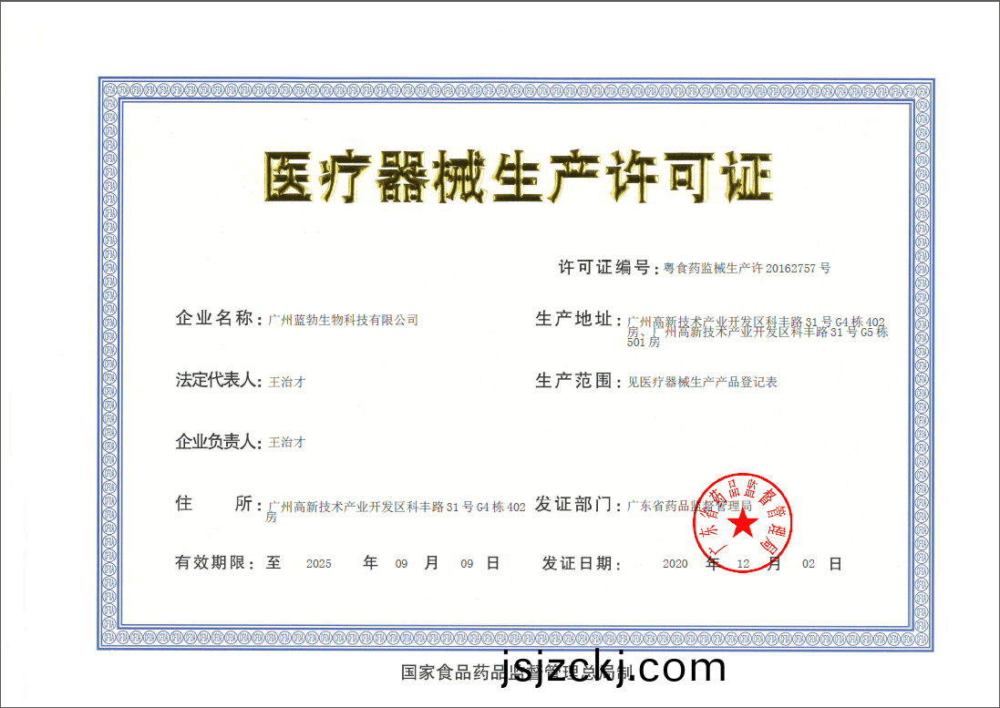 醫(yi)療(liao)器械(xie)生産許(xu)可證(zheng)