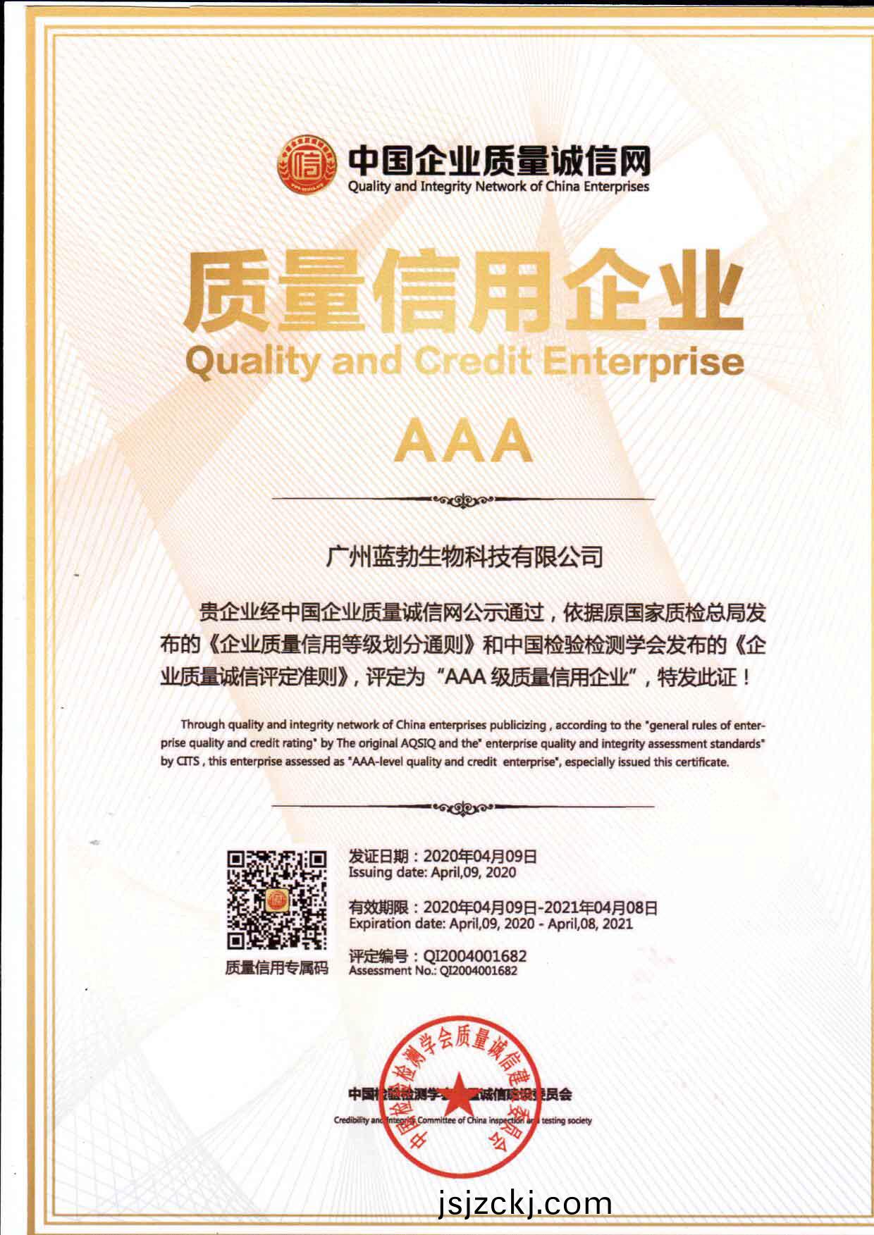 質量(liang)信(xin)用AAA企業